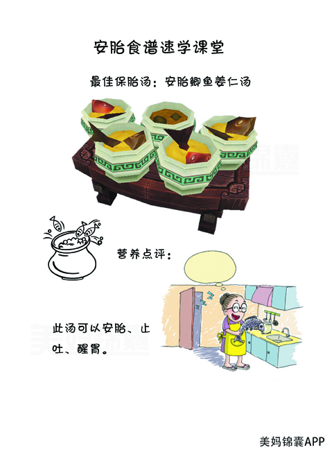 孕早期吃什么食物有安胎作用,吃什么食物能保胎安胎