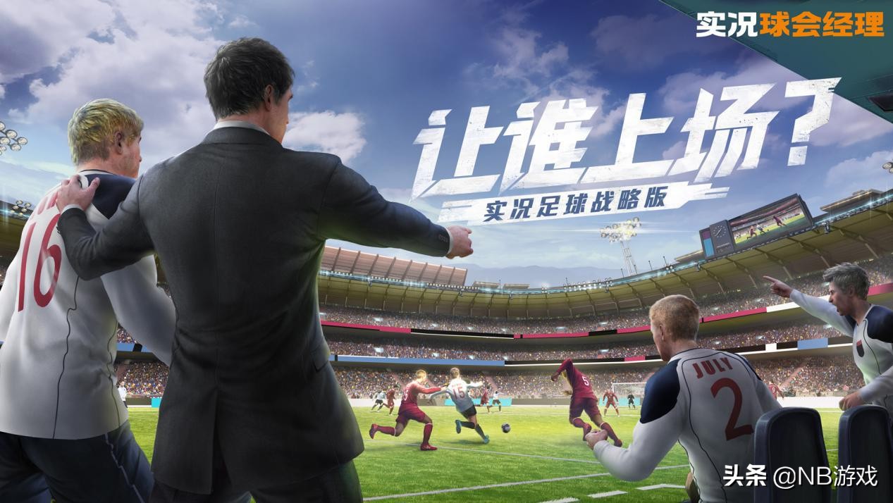 实况球会经理球员评测,实况球会经理最强阵容