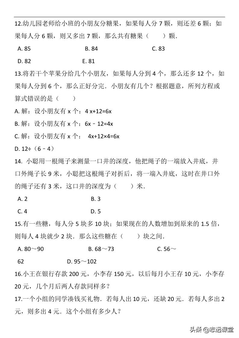 奥数复杂盈亏问题的解题技巧,三年级奥数盈亏问题公式是什么