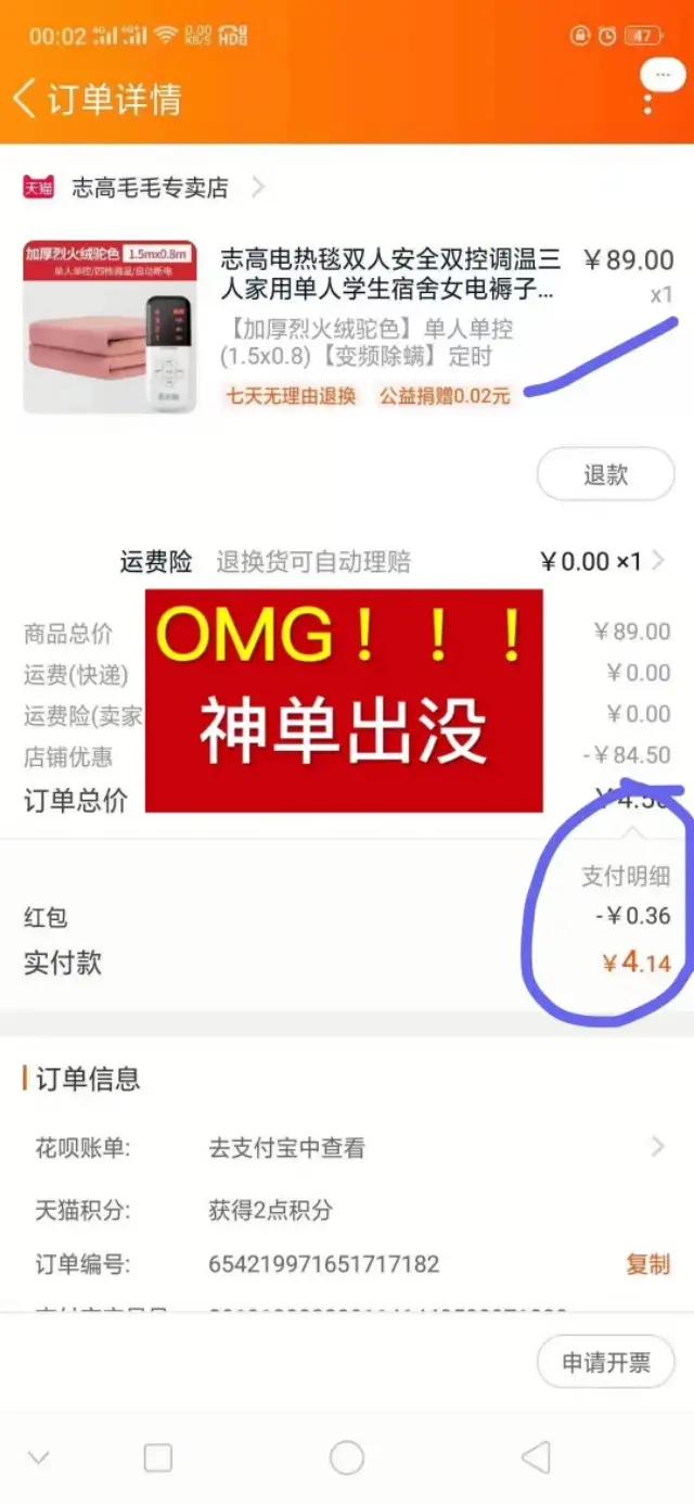 深夜漏洞，天猫全场商品0元，数十万库存瞬间撸空，网友：真爽