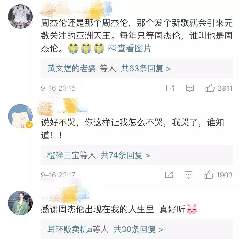 周杰伦等风雨过后,周杰伦说好不哭