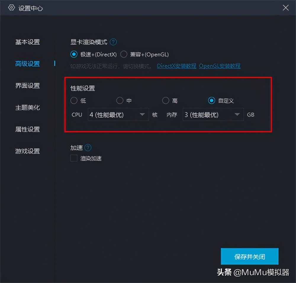 mumu模拟器最佳画质,mumu模拟器玩原神画质