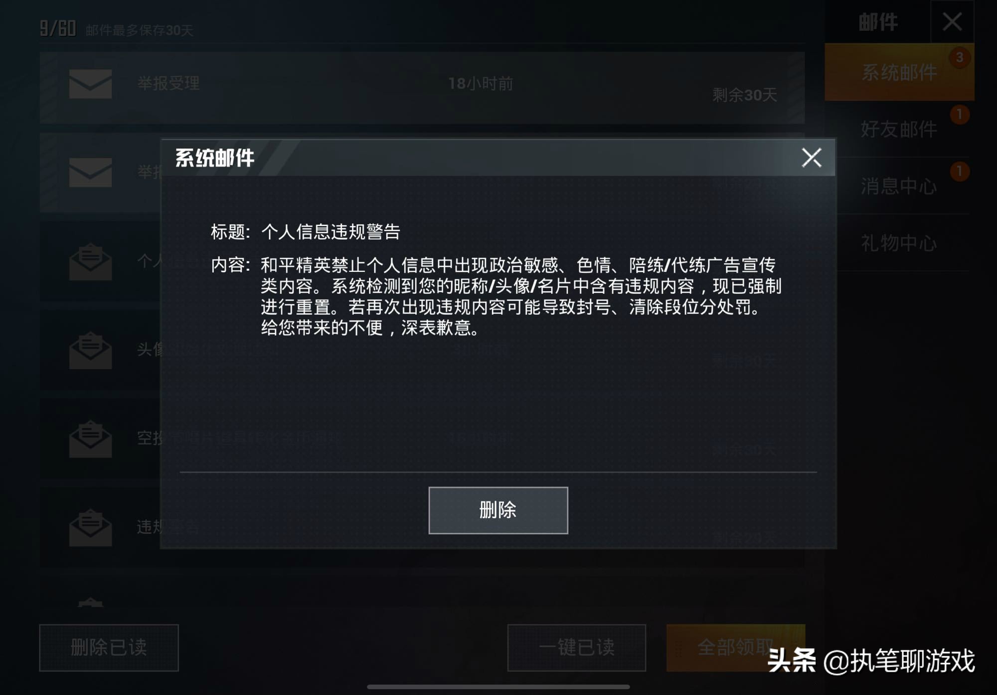 “吃鸡”玩家想用“谐音ID”瞒天过海，却收到1份“特殊警告”