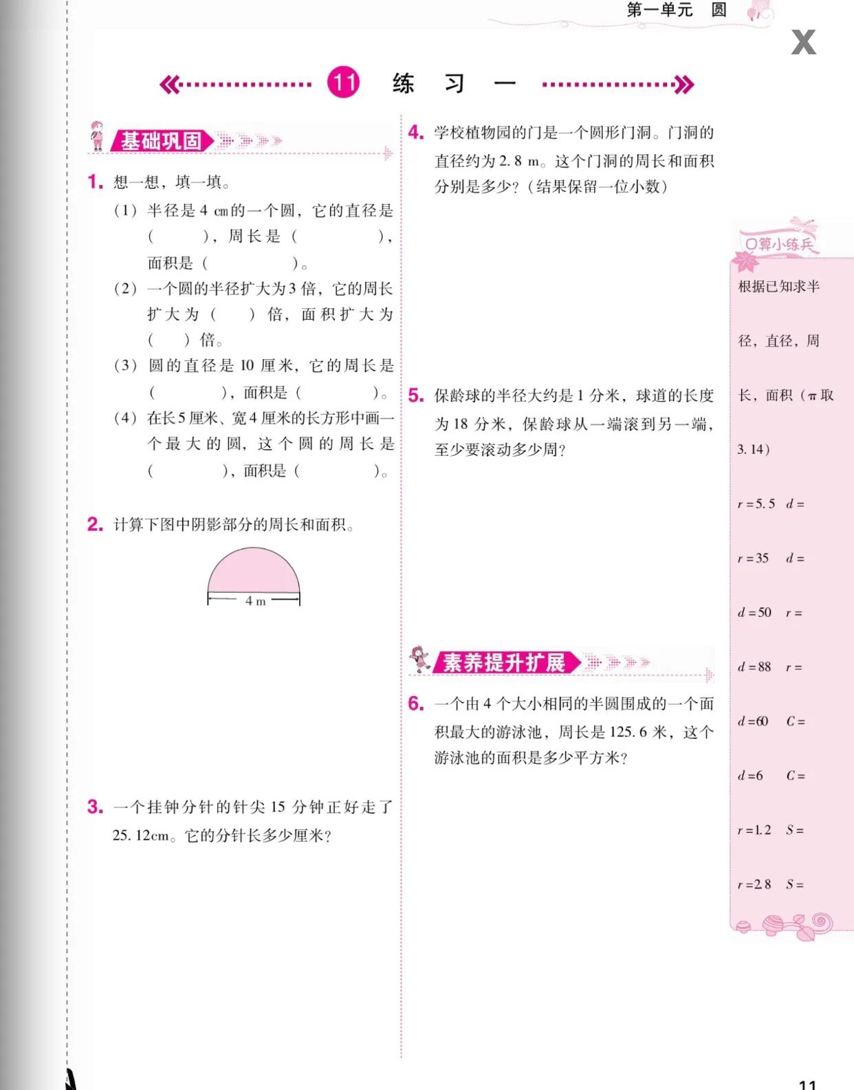 六年级上册数学圆周长公式,六年级上册数学圆周长和面积题