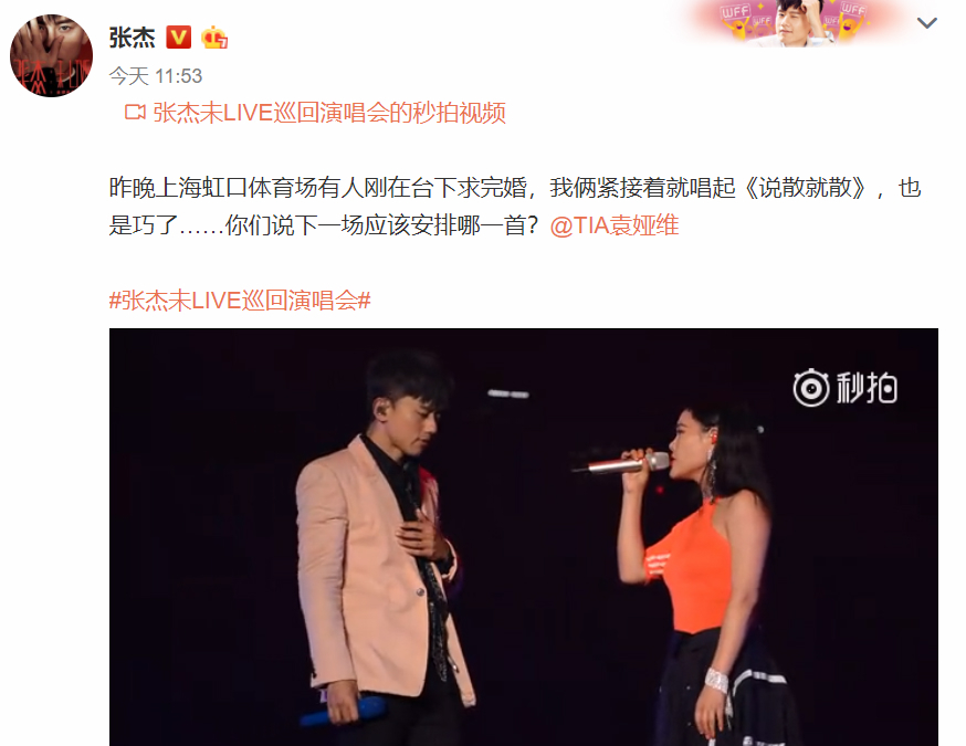 2019张杰跨年演唱会视频,张杰袁娅维综艺节目