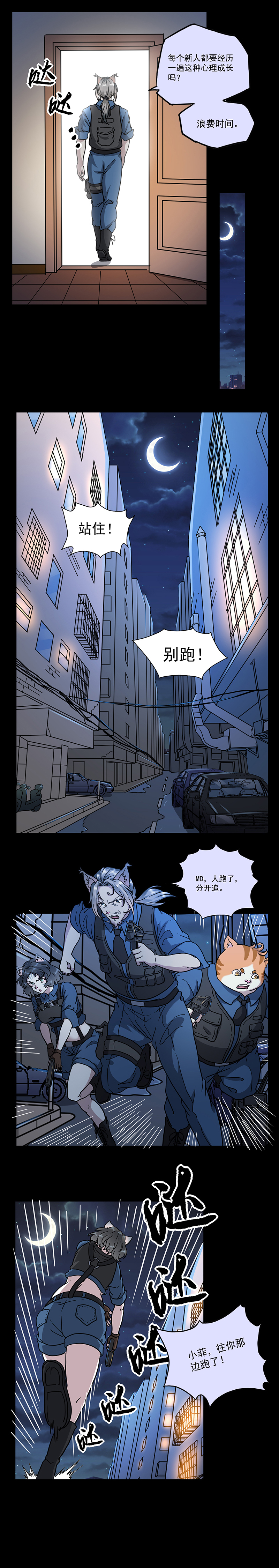 （漫画）心检者（上）——当分数低于60分不及格，皆可抓捕