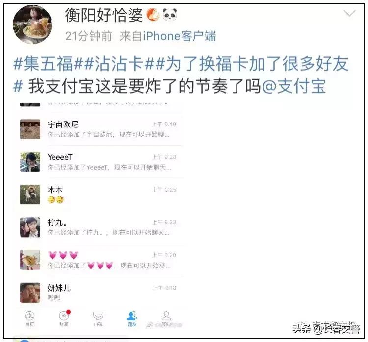 警惕！当你在疯狂集福时，有人已盯上了你的钱包！