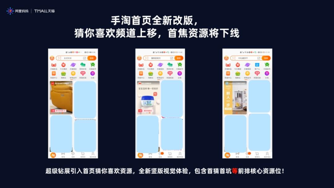 手淘改版入池思路,手淘推荐改版最新政策