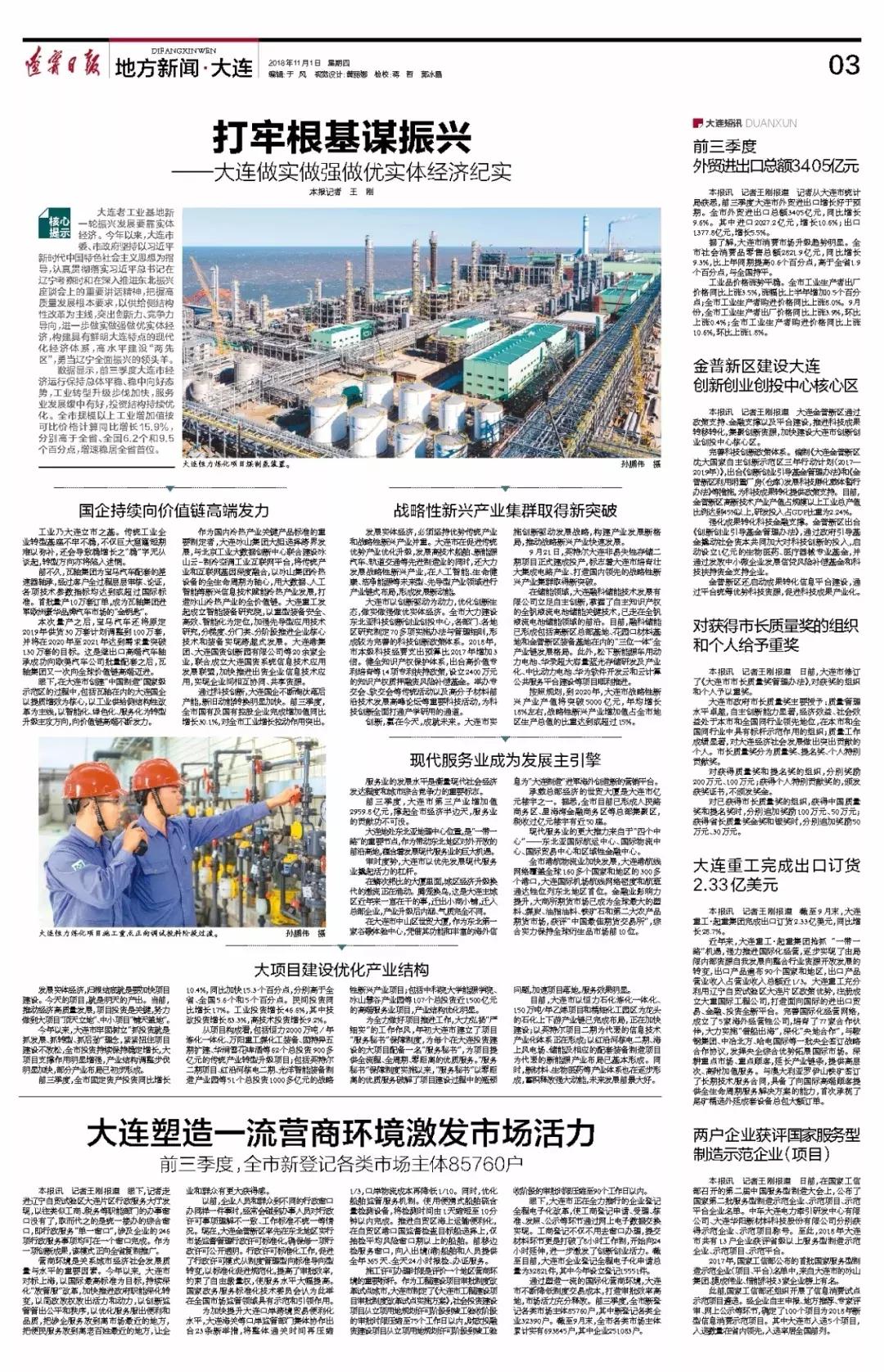 大连经济区发展趋势,一张图看懂大连经济