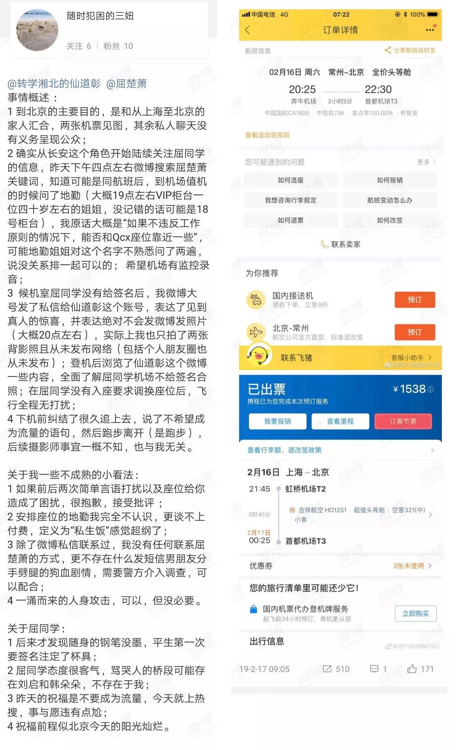 屈楚萧微博小号对爱豆的言论,屈楚萧怼私生饭全集
