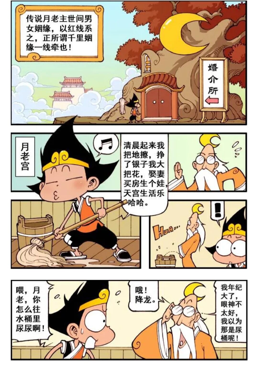 大话降龙爱神丘比特之箭,大话降龙中的娥姐和降龙