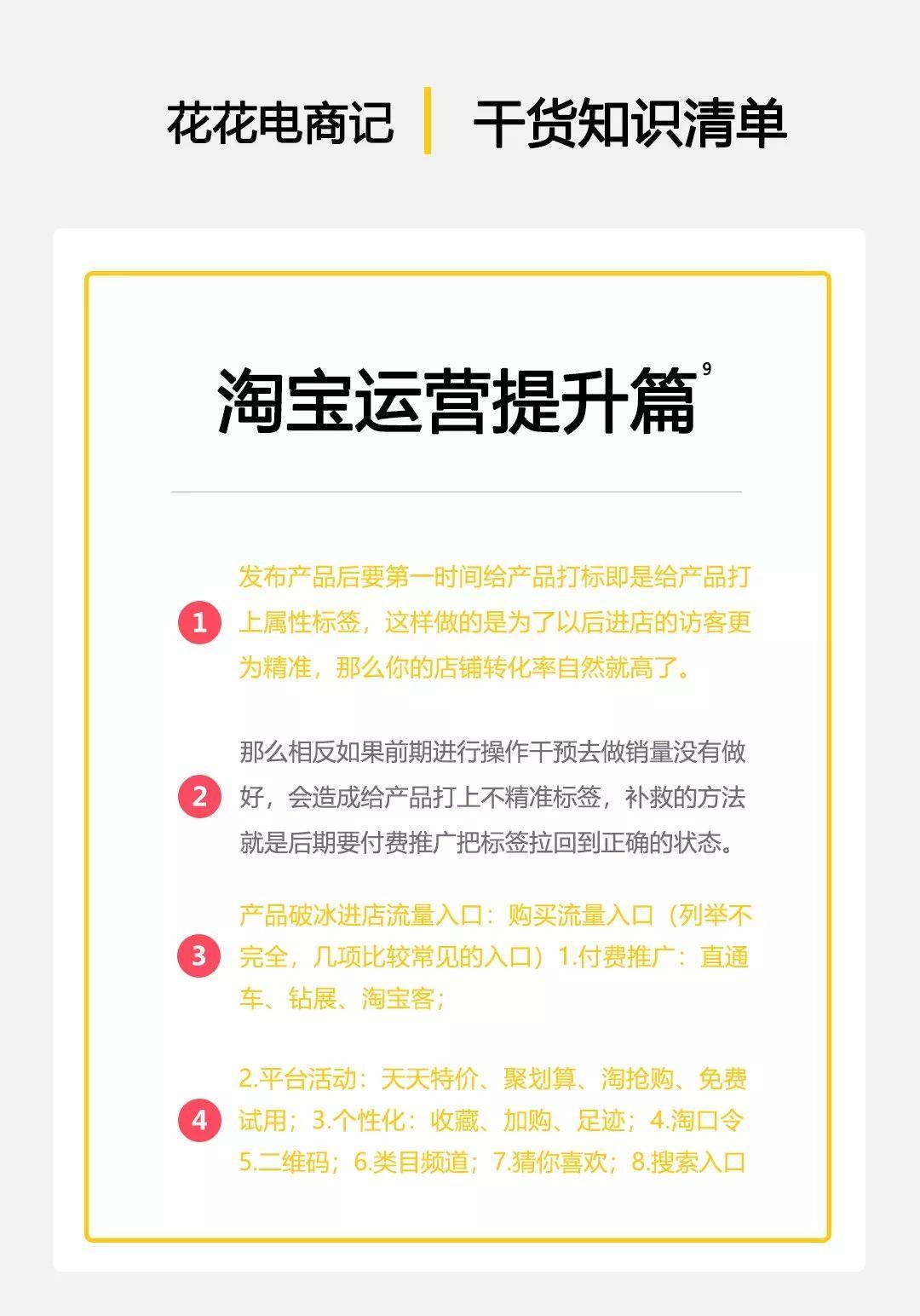 淘宝发布新产品怎么快速引流,淘宝运营新品销量快速破零技巧