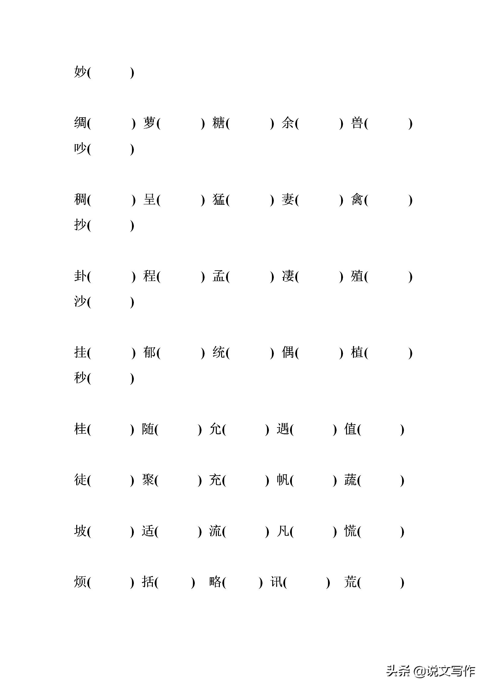 六年级生字形近字辨析,小学语文1至6年级同音字形近字