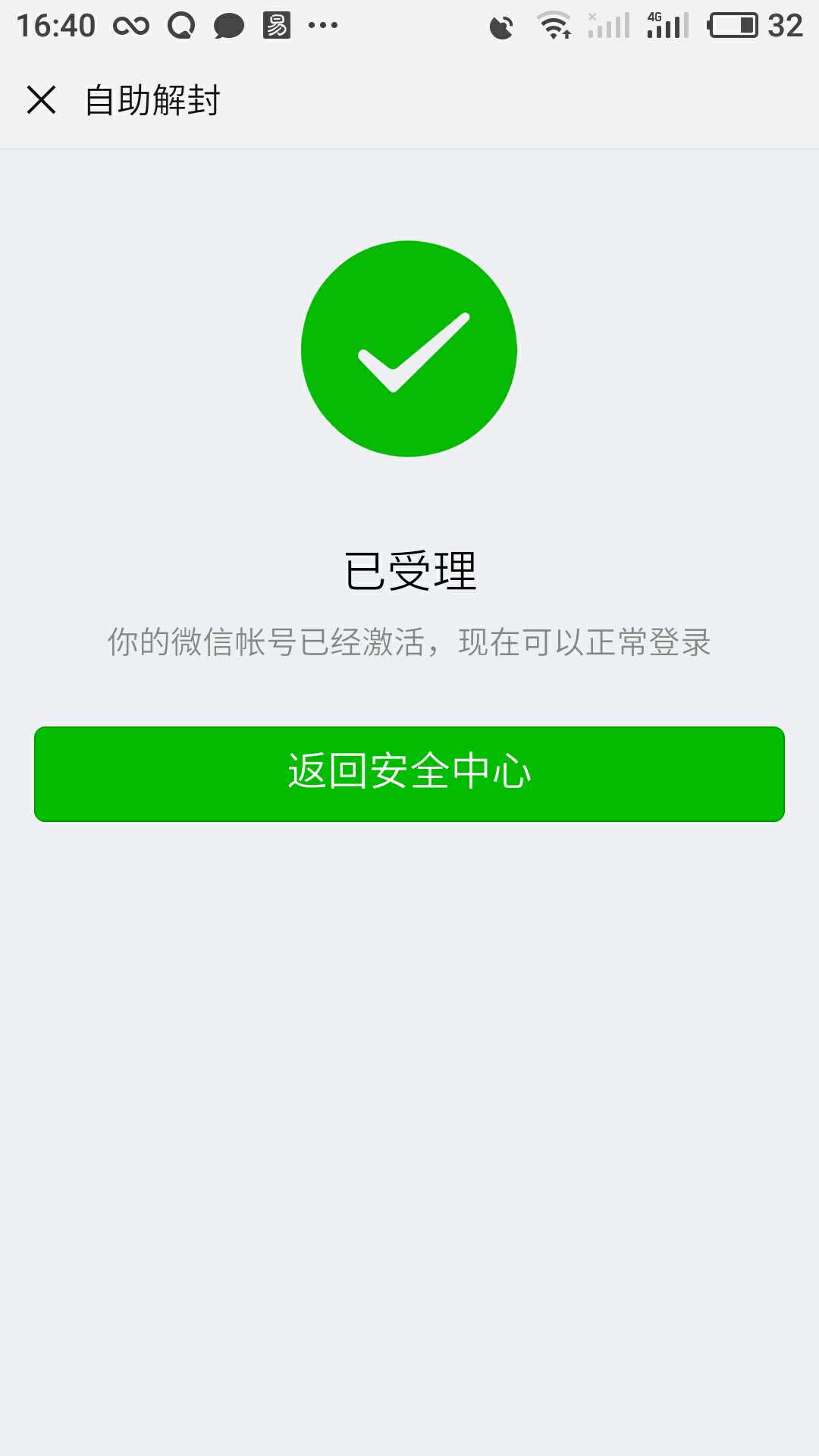 解封微信号没好友怎么解封,怎么解封微信号安卓版