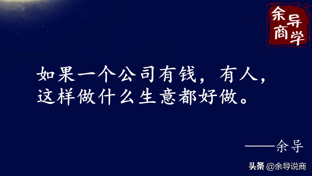 做生意必须知道商业界的两句忠告,做生意的4个底层逻辑