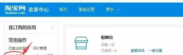 淘宝商品店铺运营技巧和方法,新手淘宝店铺上架技巧视频讲解