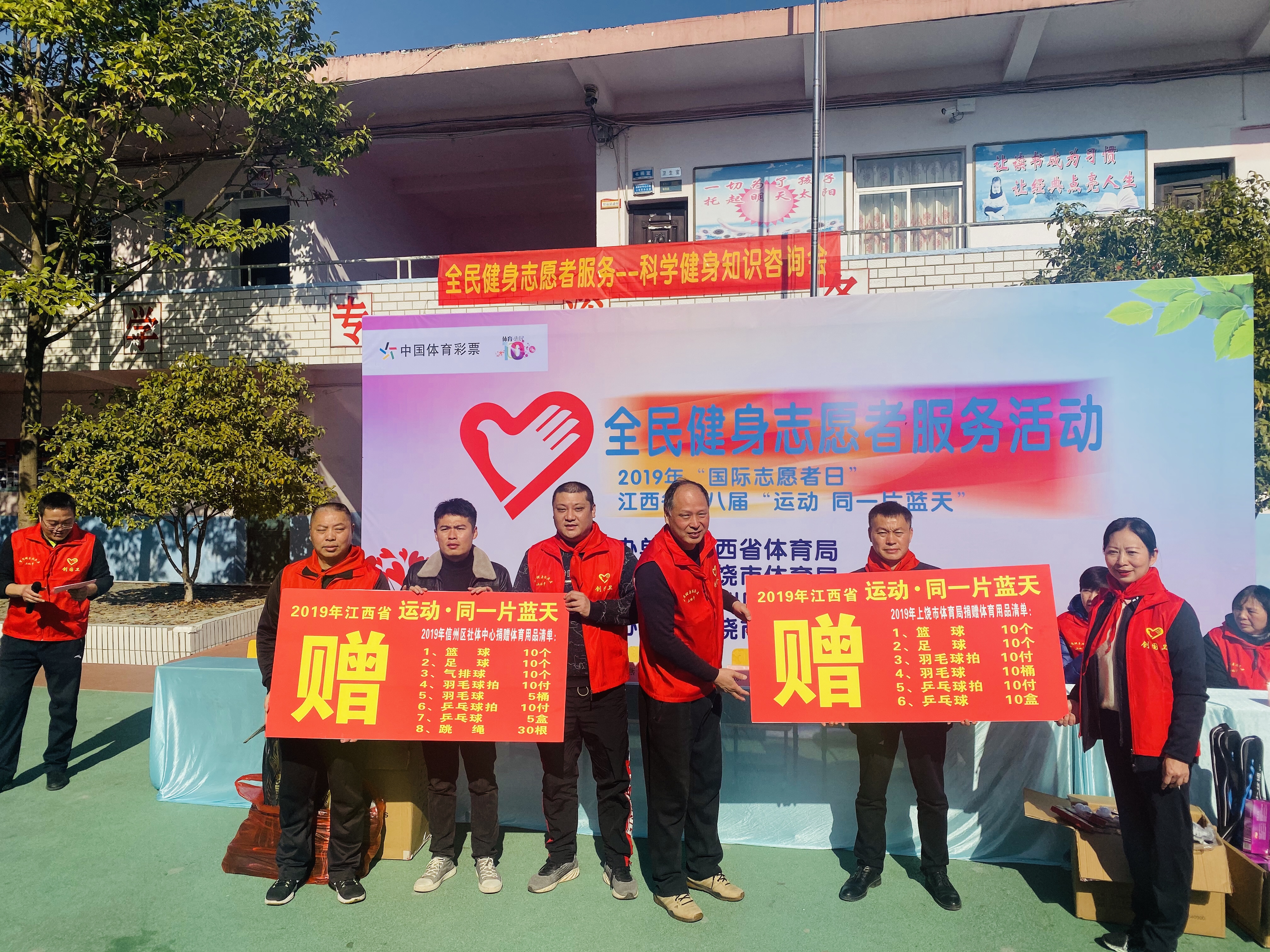 严严冬日送温暖丝丝真情暖人心全民健身志愿服务捐赠活动在饶举行