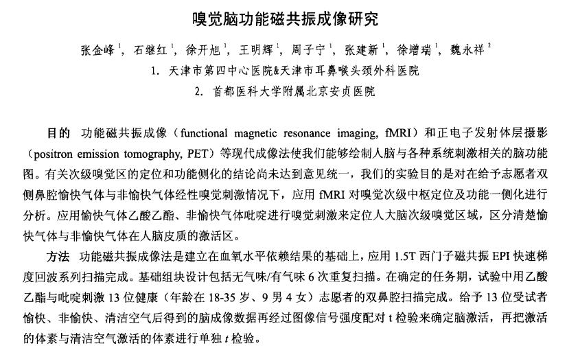 脑科技：嗅觉刺激，改善AD，用于老年痴呆治疗