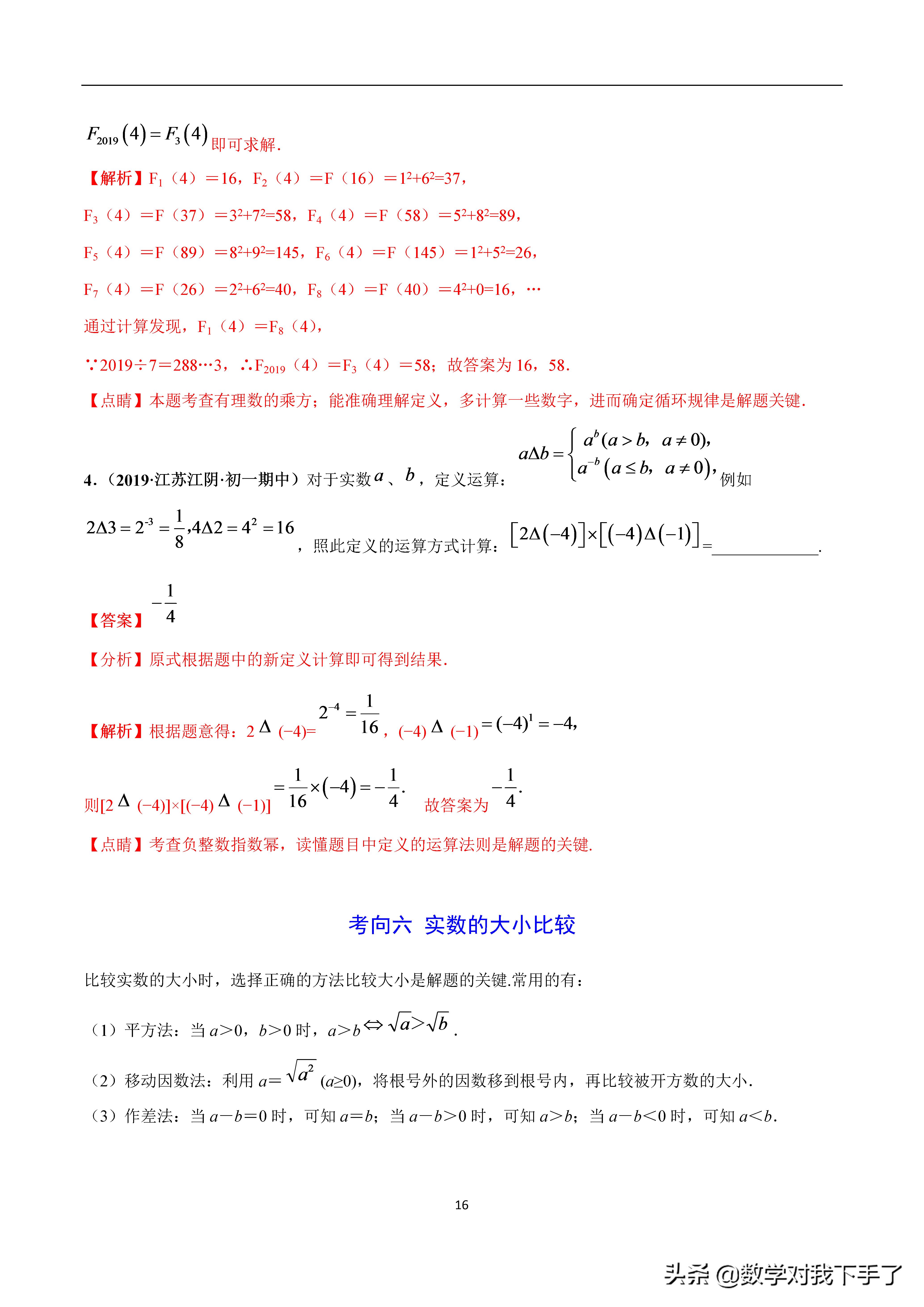 数学中考复习实数知识点,中考数学复习实数知识点