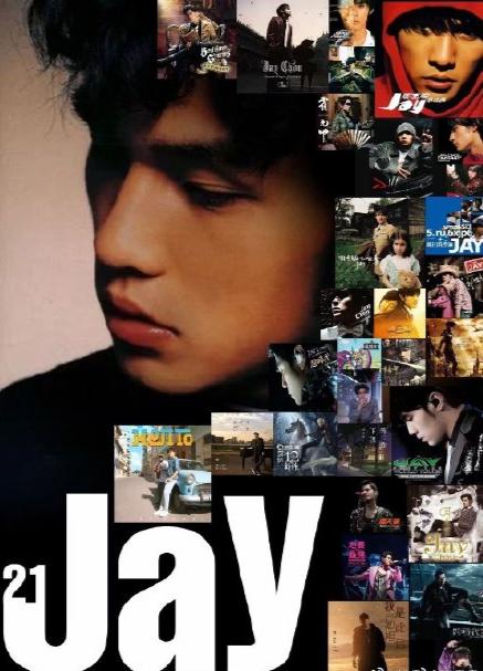 周杰伦出道与现在对比,周杰伦是如何出道的