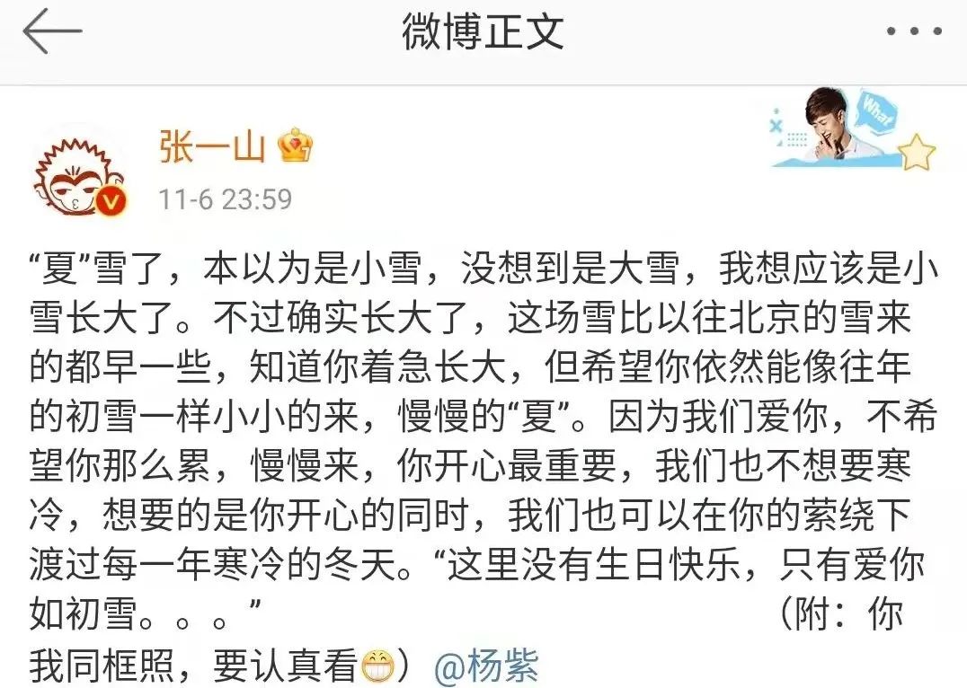 张一山真的表白杨紫了吗,张一山是在表白杨紫吗