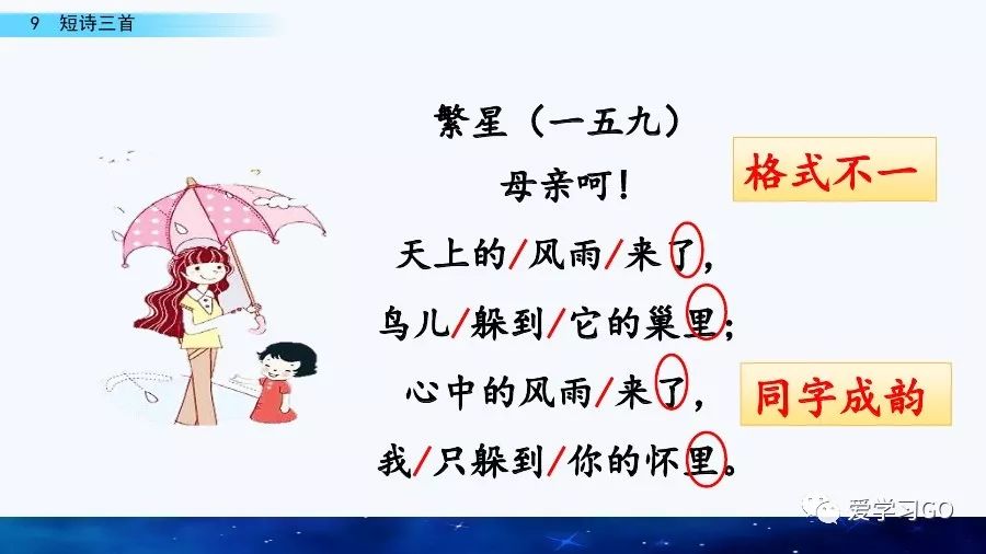 四年级语文短诗三首朗读,四年级短诗三首繁星朗读视频