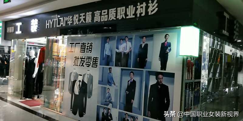 HYTLAI华悦天籁职业装：打造行业首家智慧服务型品牌职业装品牌