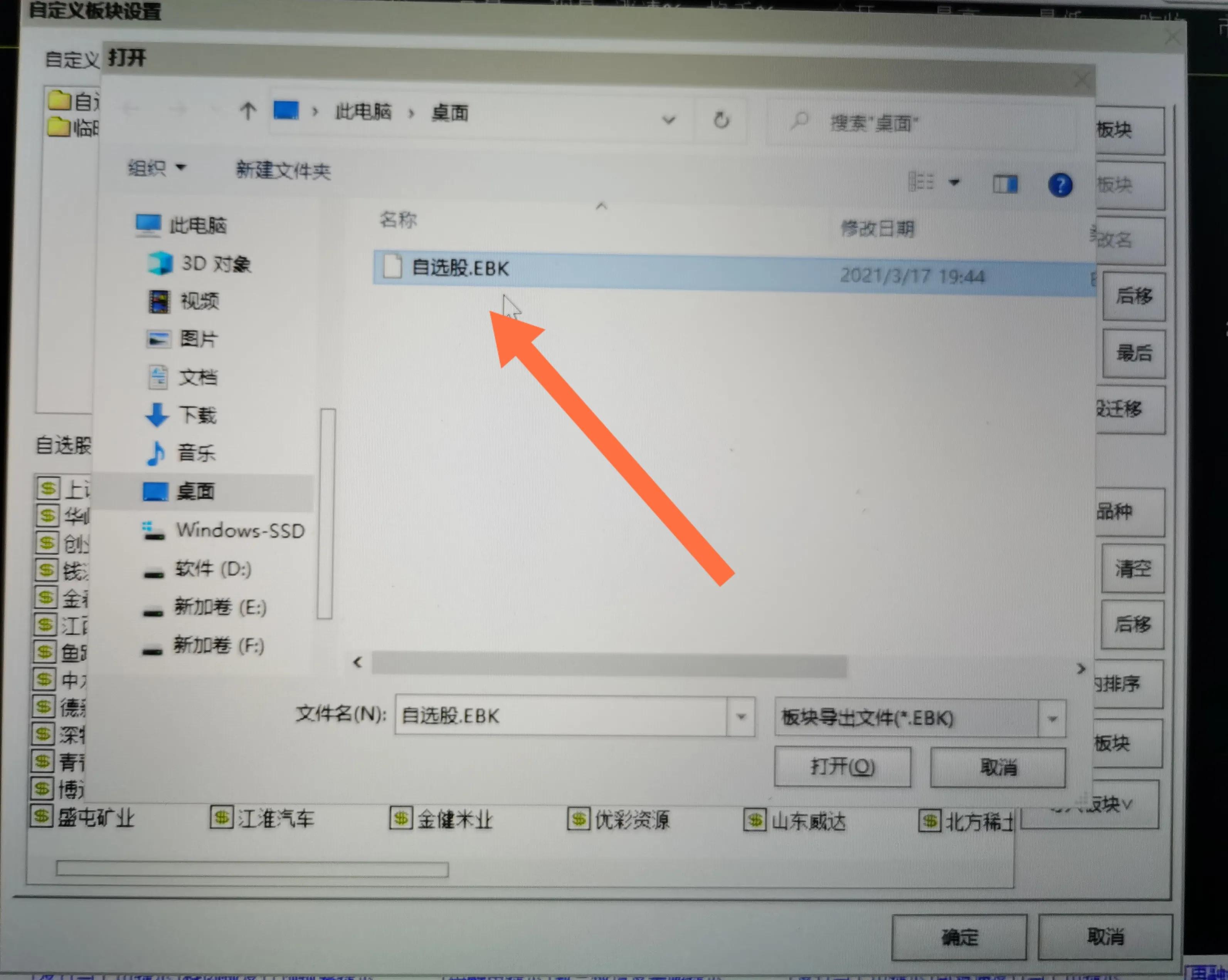 自选股如何导出导入,东方财富自选股怎么导到新手机