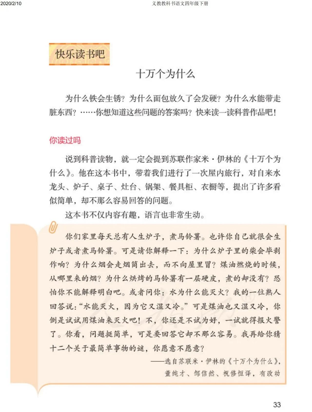四年级下册语文预习笔记2020版,四年级语文下册第15课的预习笔记