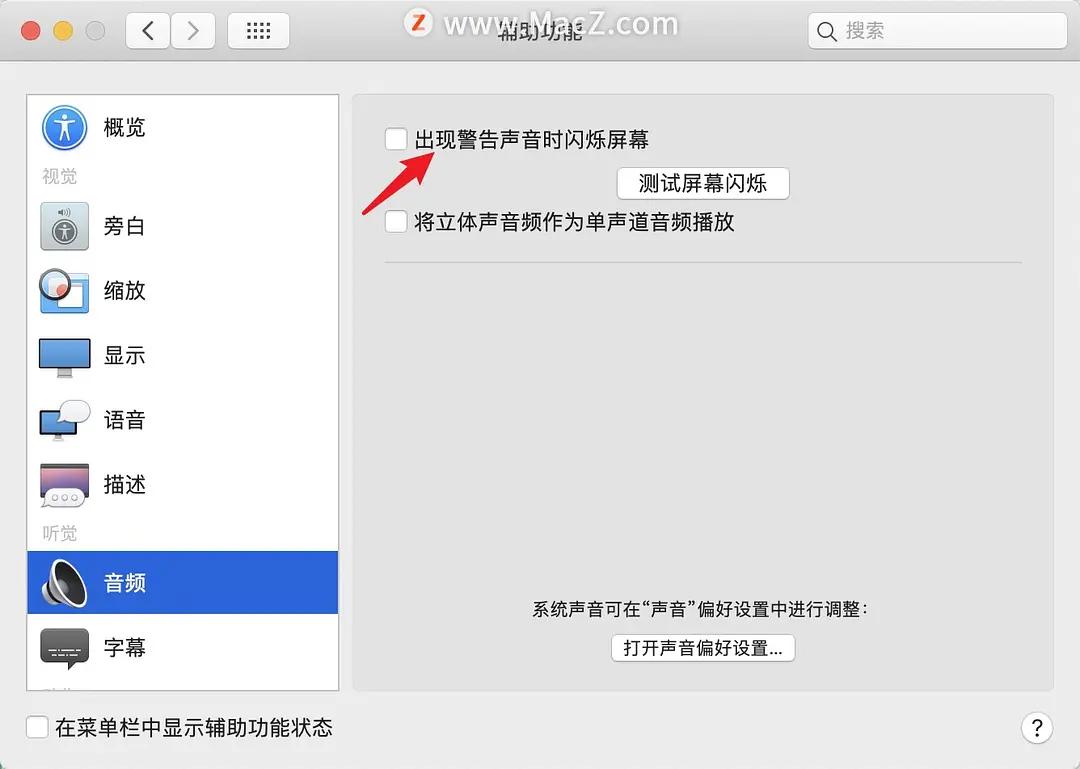 mac如何关闭提示声音,mac怎么改通知声音