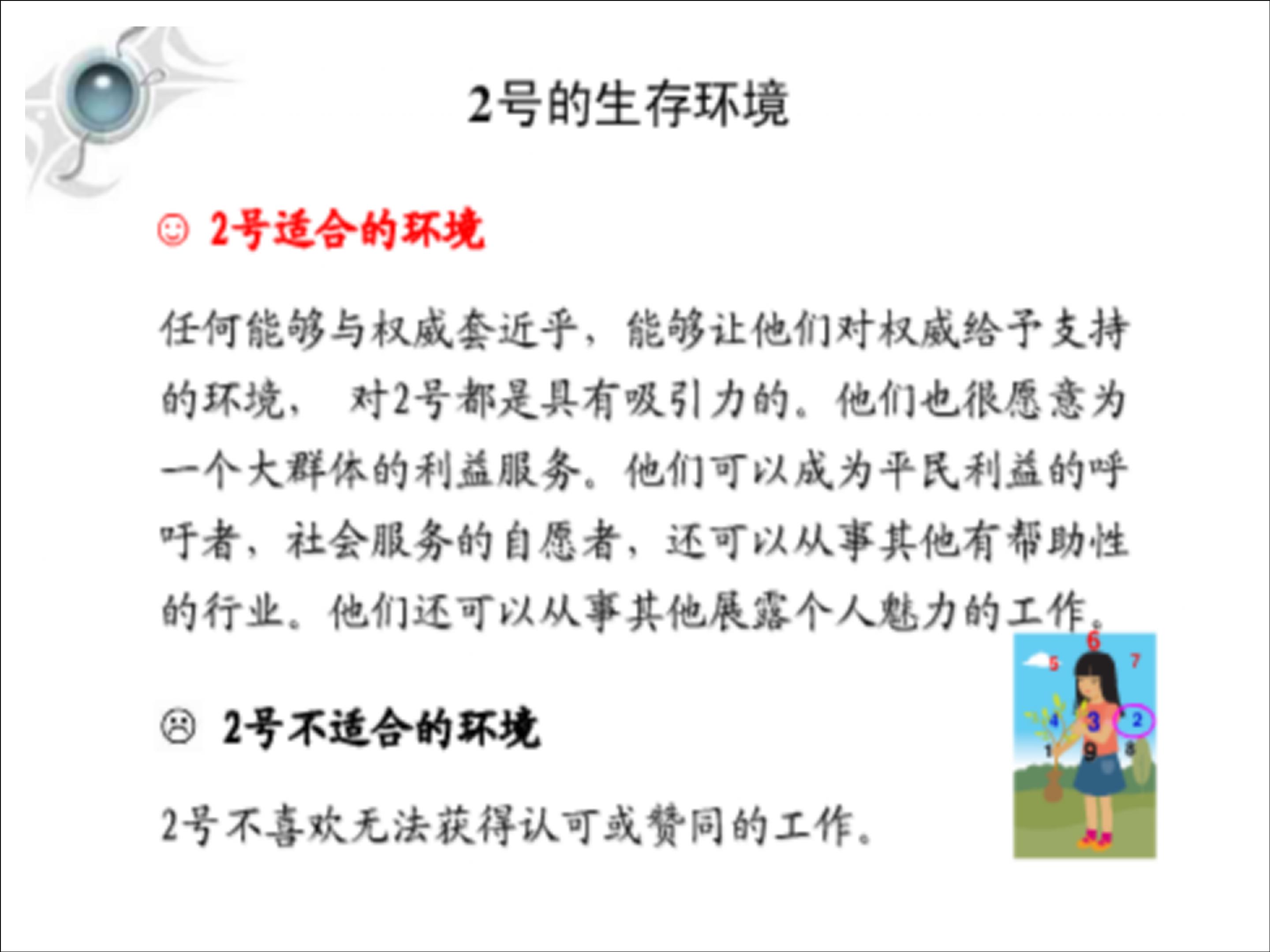九型人格和职业生涯规划电子书,9型人格与职业生涯规划图