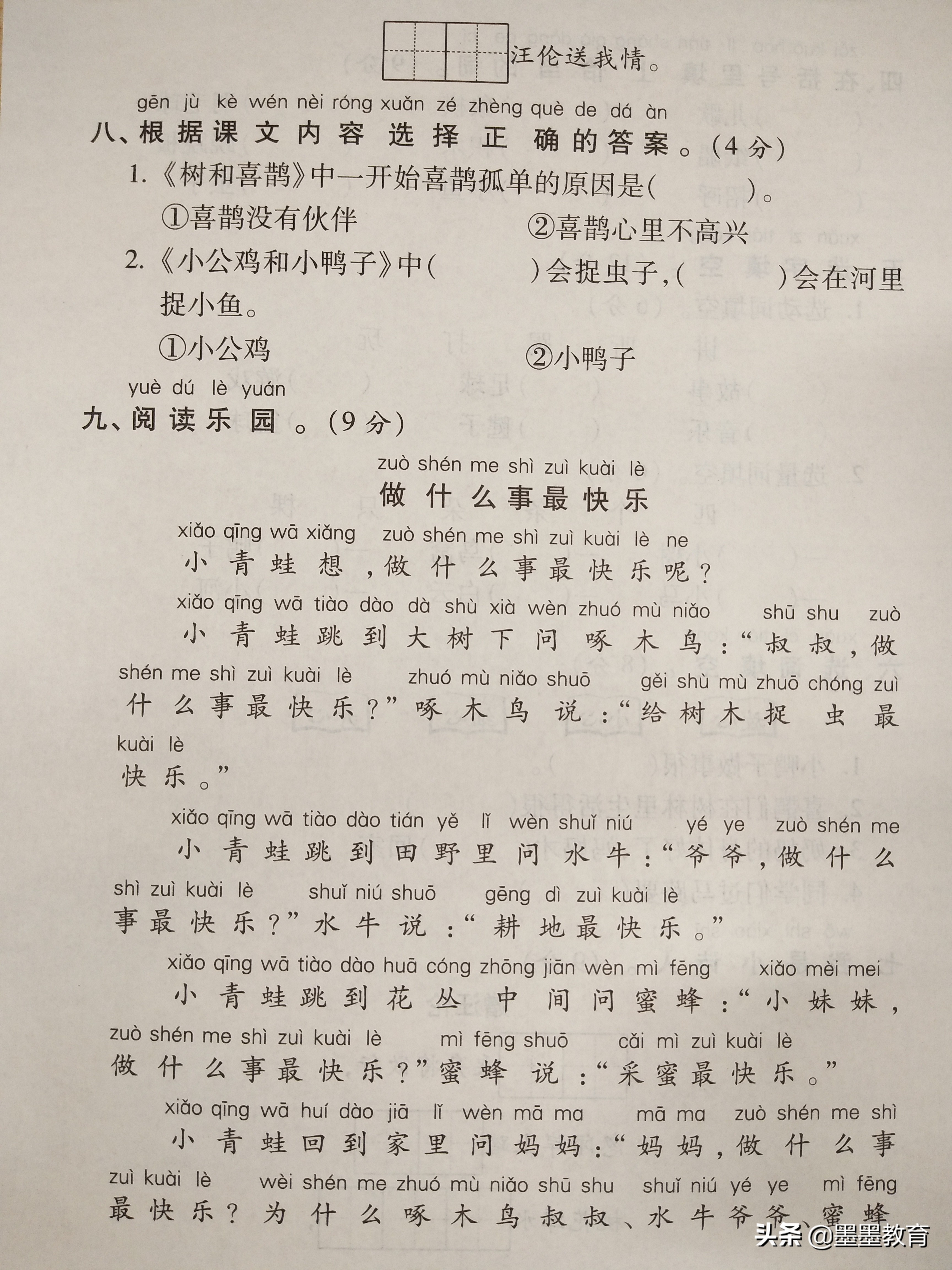 一年级下册语文第一单元测试卷53,一年级语文下第三单元达标测卷
