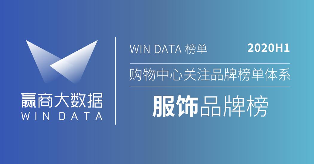 服饰现阶段最好的牌子,了解服装品牌发展及流行趋势变化