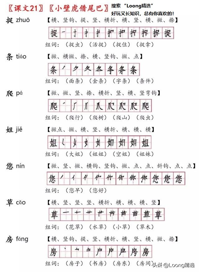 部编版一年级下生字笔顺和组词,部编版一年级生字带拼音笔顺