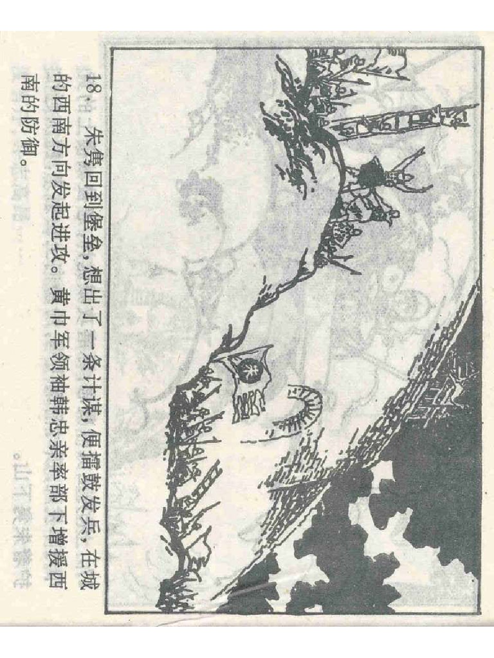 三十六计连环画欲擒故纵,三十六计连环画空城计