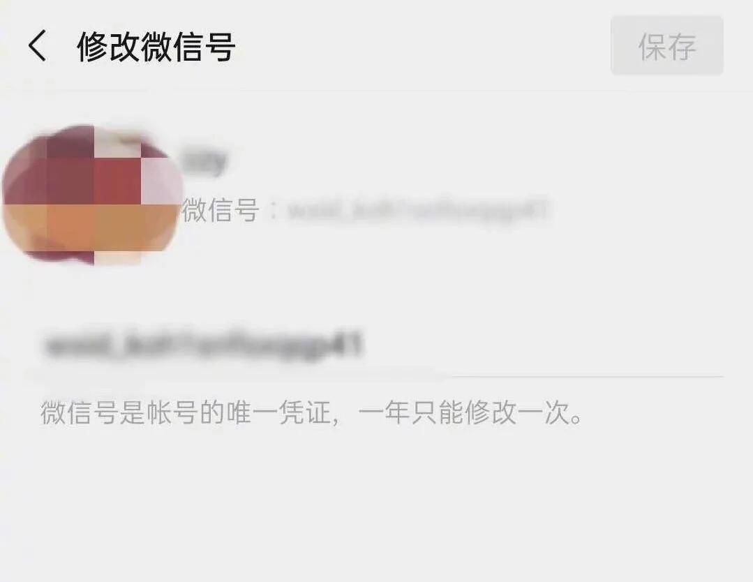 修改微信号有什么后果,修改微信号的意义何在