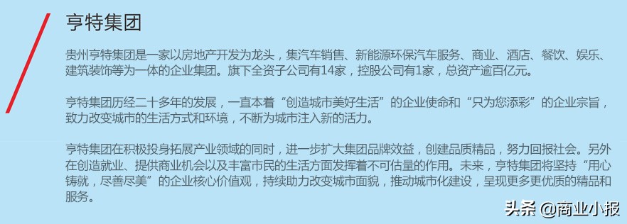 细数黔商地产大佬：一条中华路，聚20位亿万富豪（中）