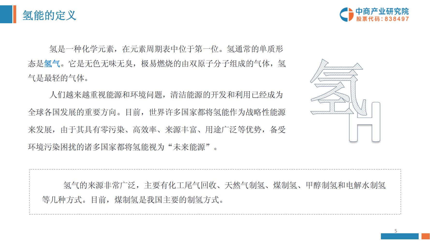 氢能源行业深度报告,氢能源全面报告2019