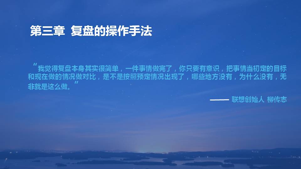 复盘学习方法ppt,复盘的技巧和思路和方法ppt