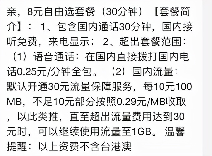 广东联通2021套餐一览表,广东神州行套餐2021一览表