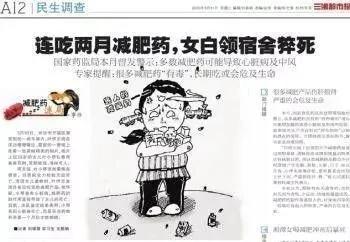 26岁女子节食减肥晕倒,女子吃增肥药是真的吗