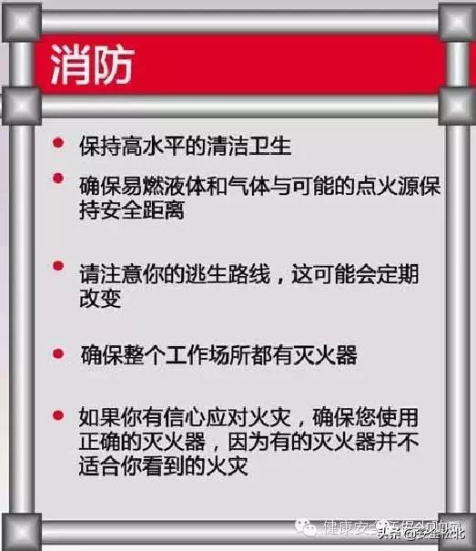 漫画趣味安全保护讲的什么,科普安全知识漫画