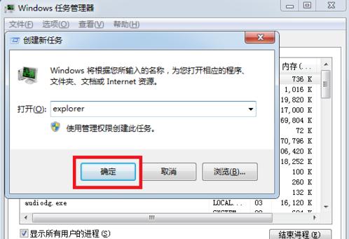 win7开机桌面图标不见了右键失效,开机不显示桌面任务栏无图标