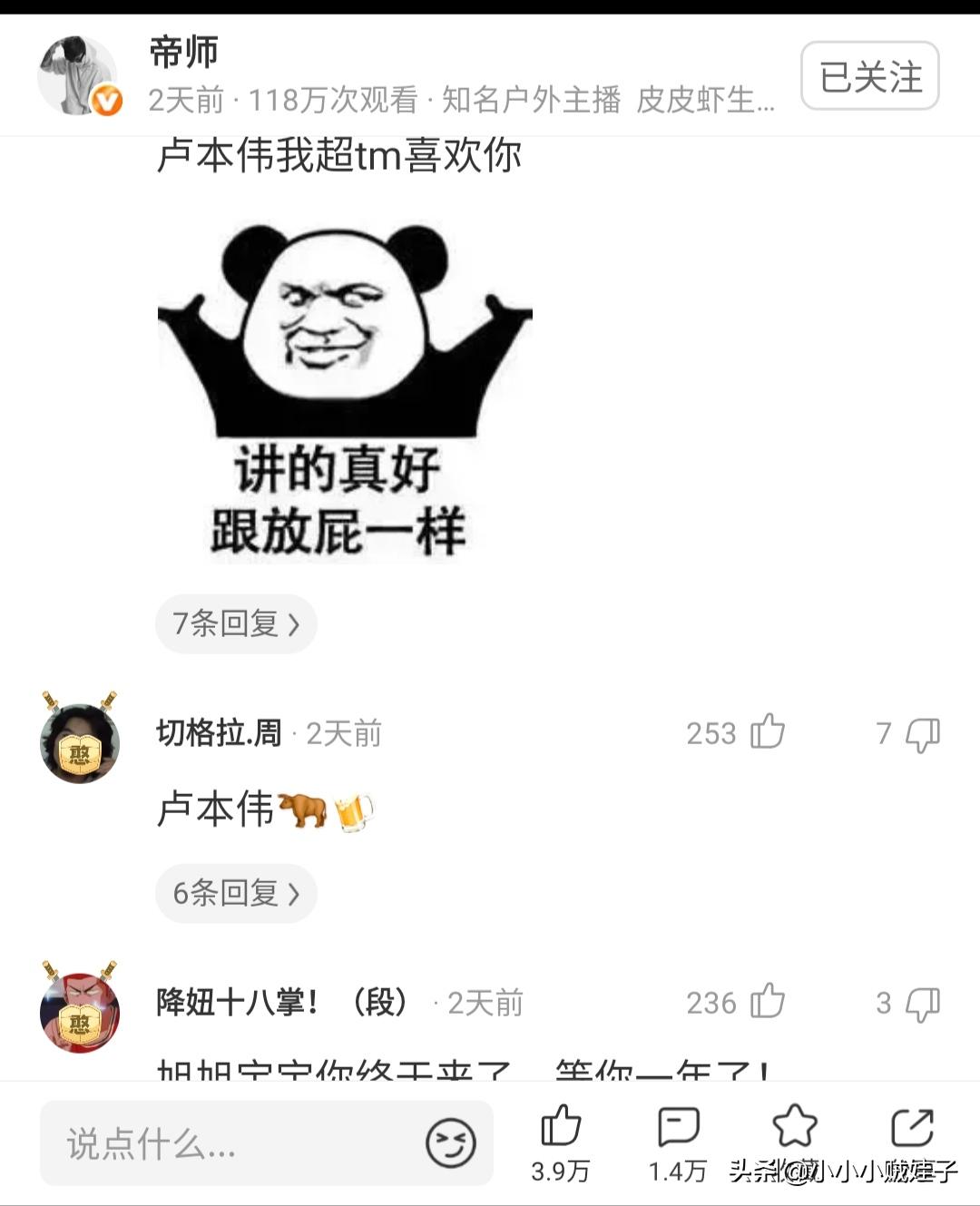 帝师有多少黑粉？入驻皮皮虾一个视频三小时上万条评论全是喷子