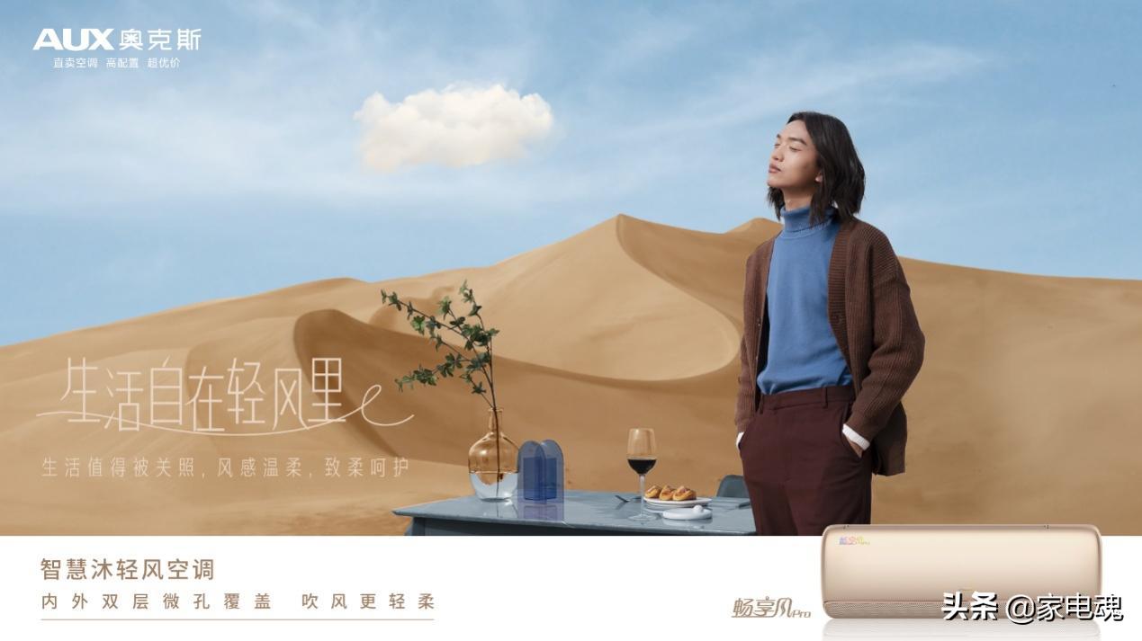 奥克斯空调畅享风二代光荣上市,奥克斯空调畅享风测评