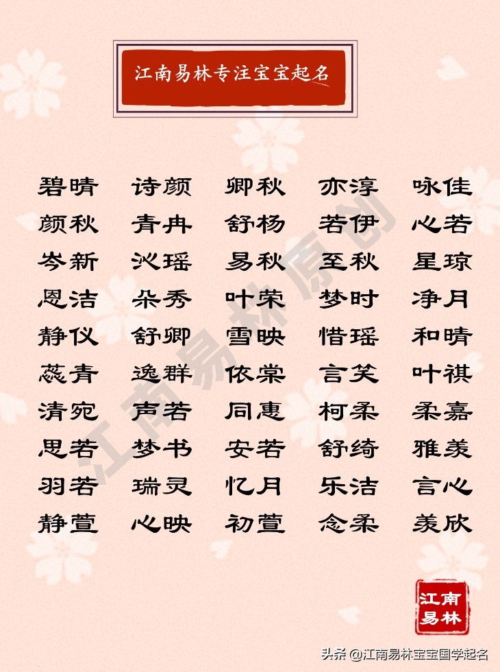 阳光向上有朝气的女孩名,大家闺秀充满书香气息的女孩名字