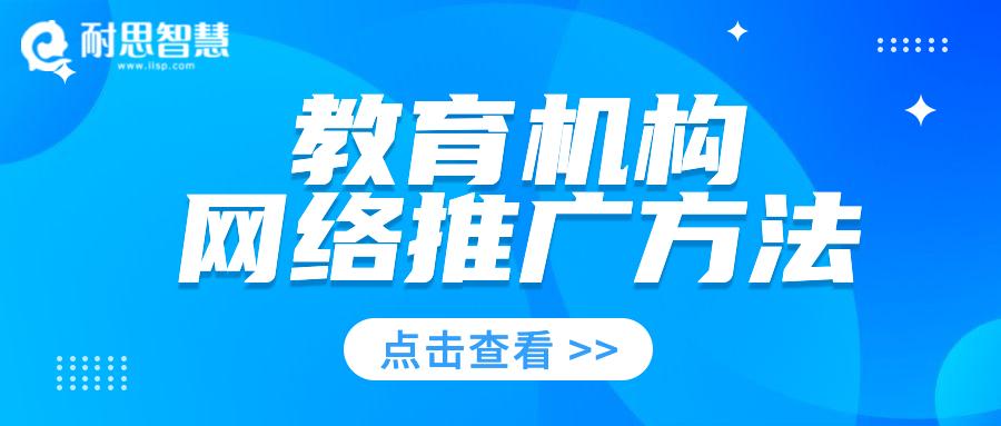 教育机构如何推广网课平台,教育网络推广的方法