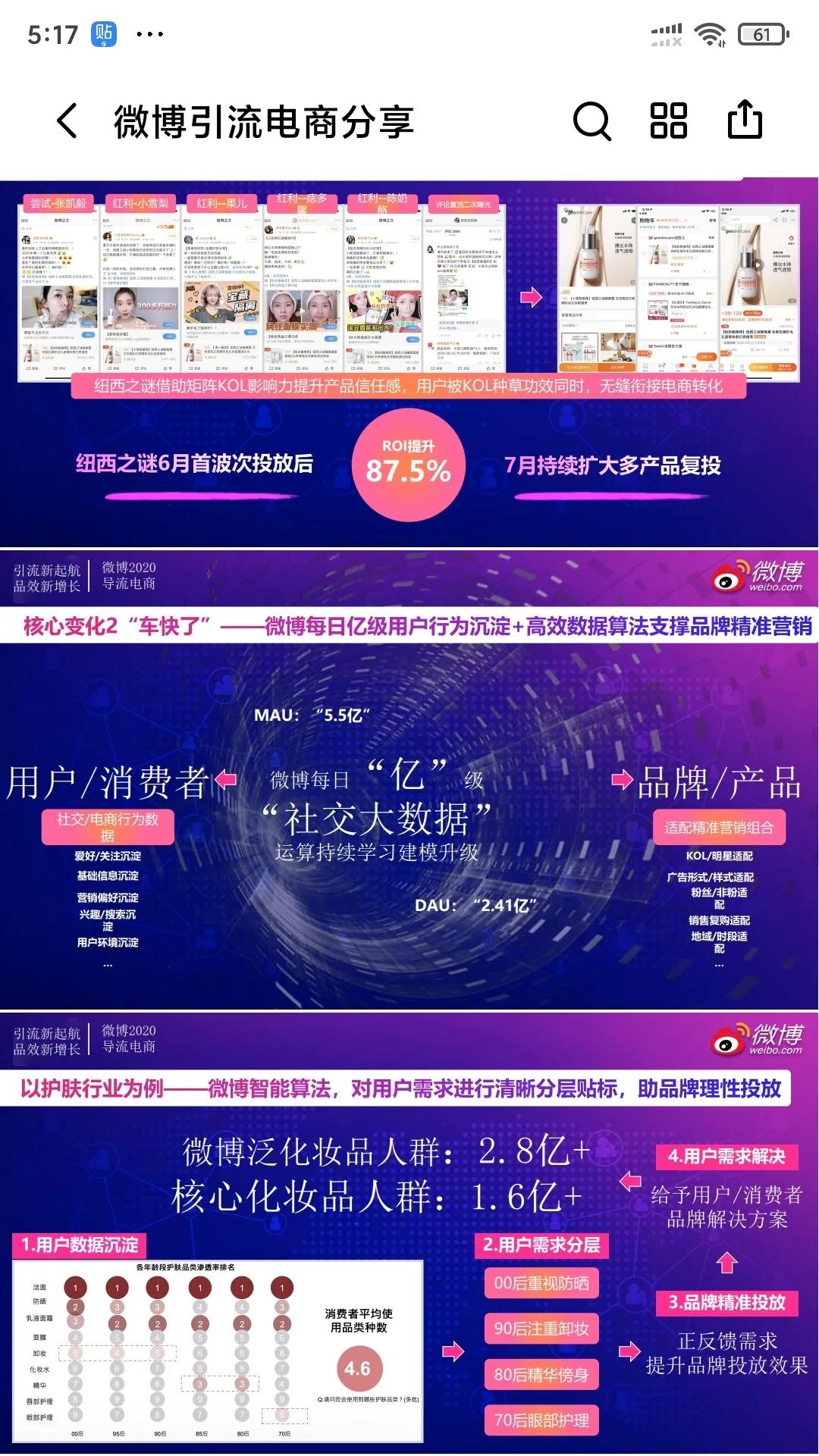 电商直播引流全攻略,知识电商直播引流