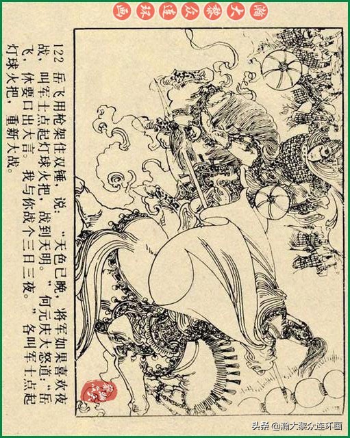九轩岳飞传连环画四色大精版欣赏,瀚大黎众连环画杨家将