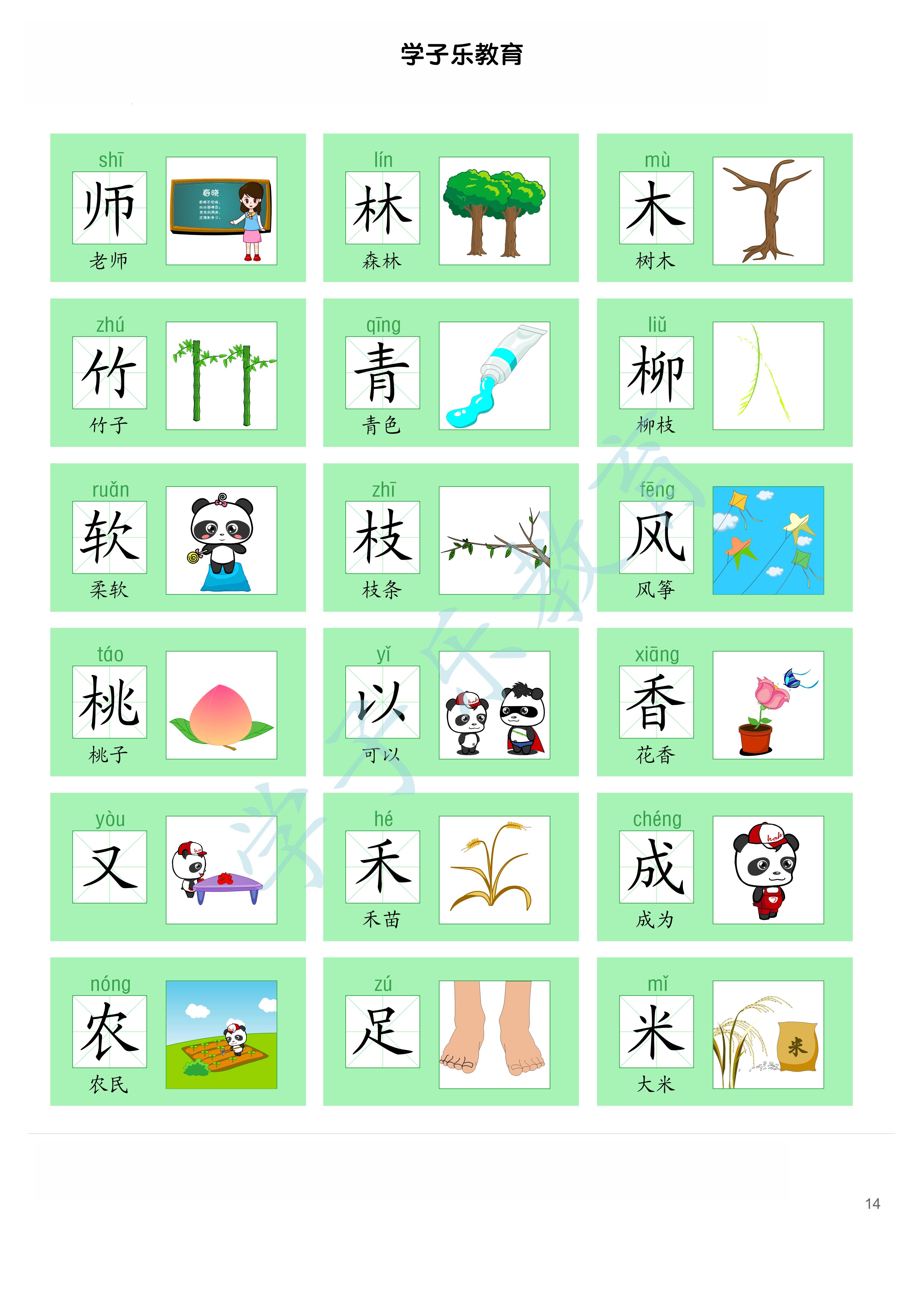 识字卡片300个常用汉字,小学生识字大全1000个常用汉字